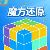 魔方還原器app最新