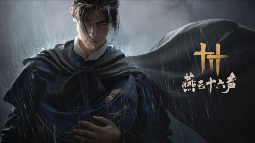 燕雲十六聲什麽時候上線