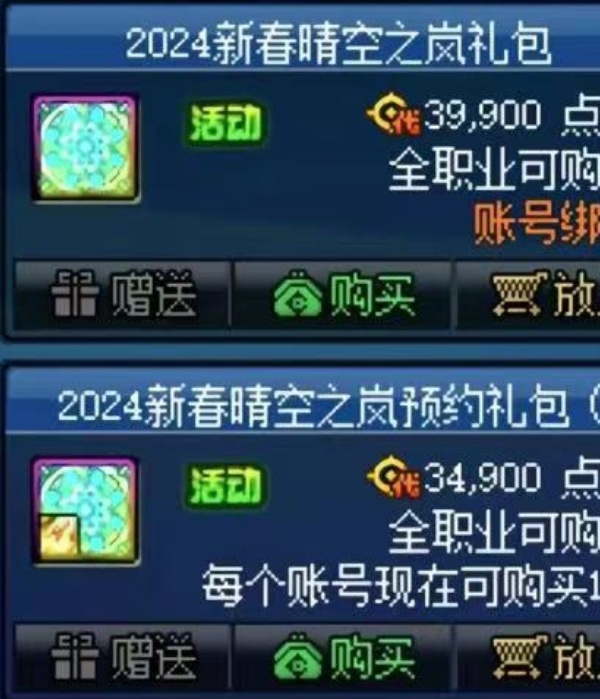 dnf2024春節套多少錢一套