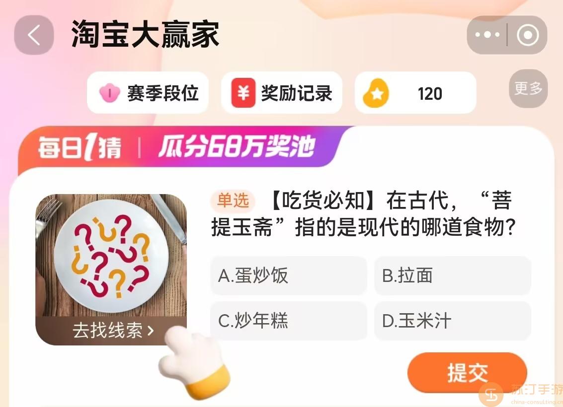 2024淘寶大贏家每日一猜1月15日今日最新答案詳情