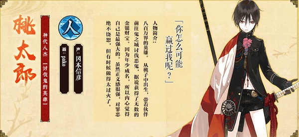 一血萬傑桃太郎怎麽樣