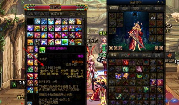dnf110級能轉換職業嗎
