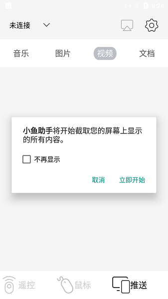 小魚助手最新版免費
