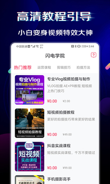 閃電素材app