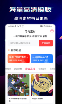 閃電素材app