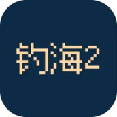 釣海2免費