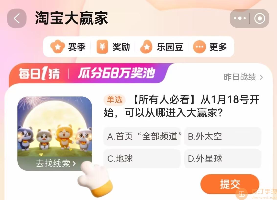 2024淘寶大贏家每日一猜1月17日今日最新答案詳情