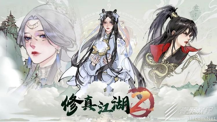 修真江湖2仙界法度答案分享