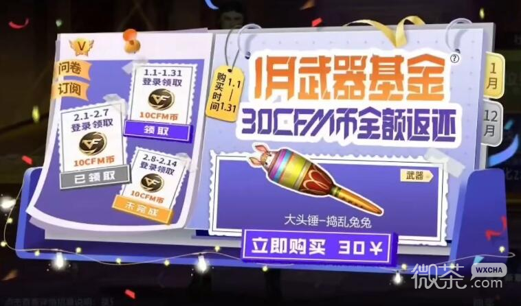 cf手遊大頭錘搗亂兔兔獲取方法攻略