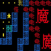 恐怖文字逃脫免費正版