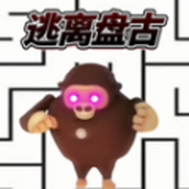 逃離盤古追逐遊戲下載