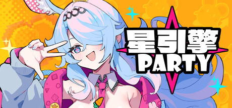 最多支持4人同時遊玩的網絡聯機派對遊戲《星引擎party》上架steam