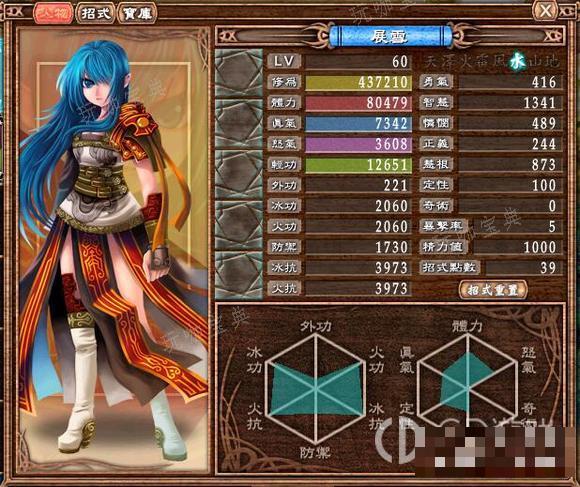《武林立志傳龍吟劍》60級人物圖鑒大全