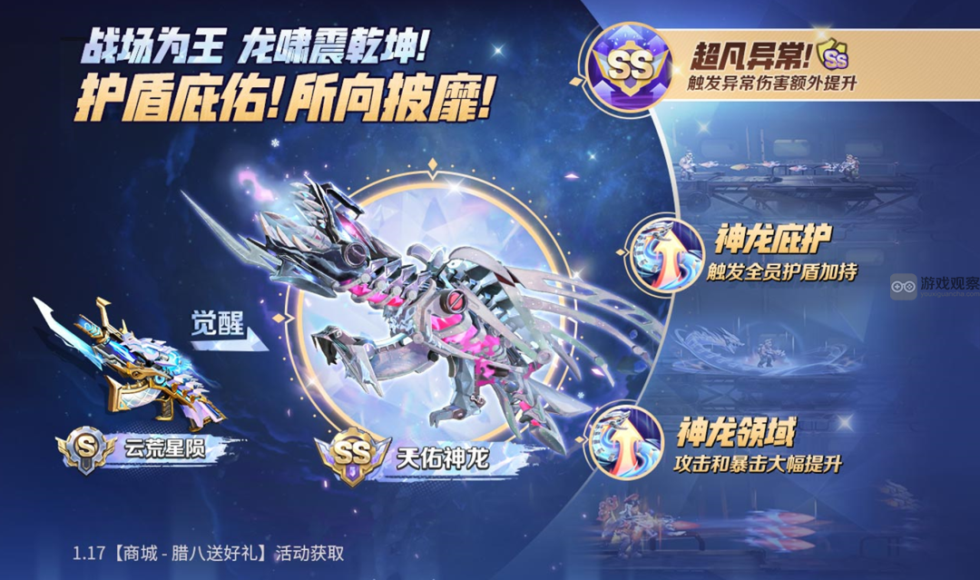 合金彈頭覺醒天佑神龍技能強度分析