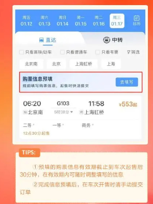 鐵路12306春運新功能
