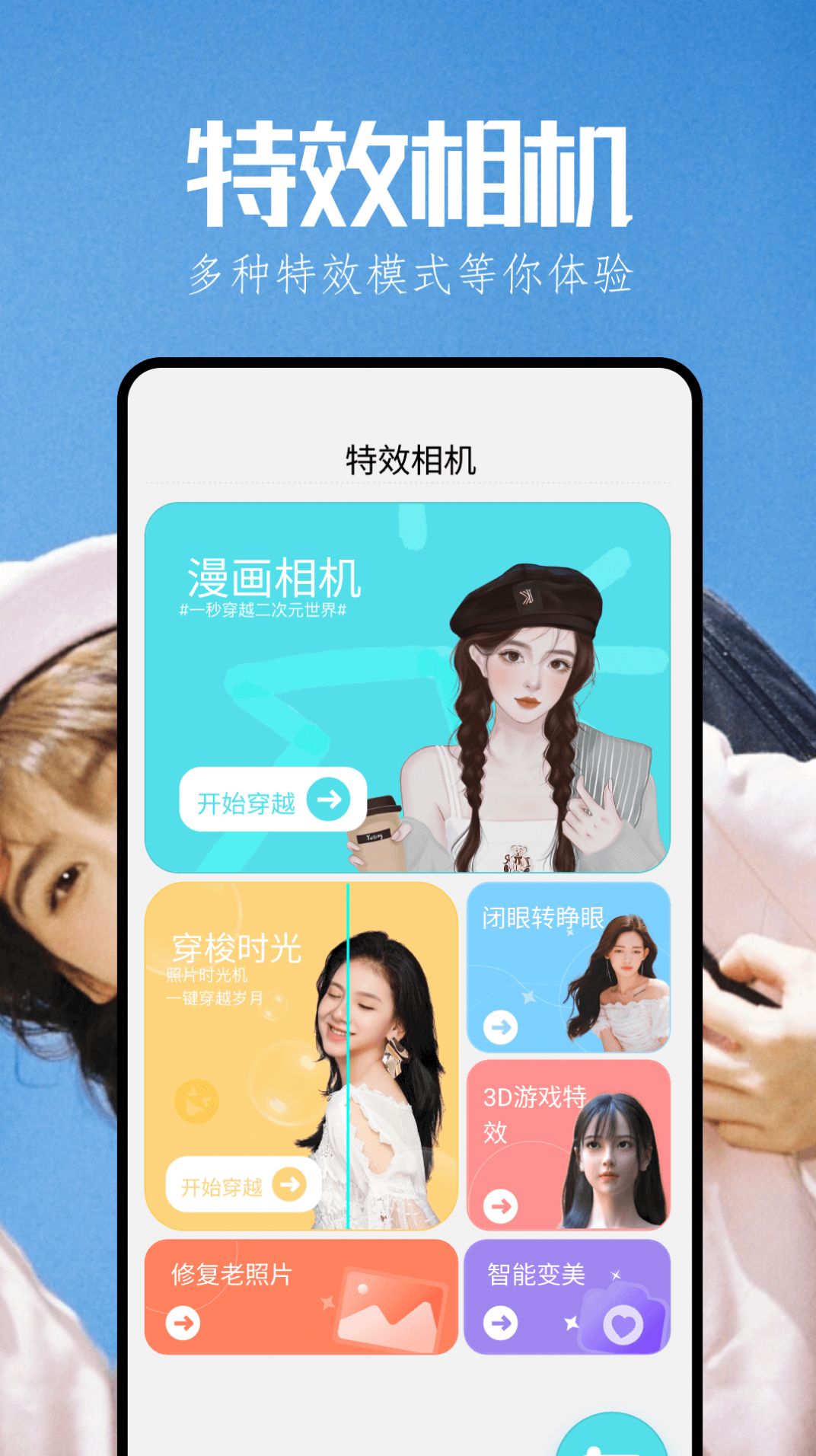 啓富漫秀相機app