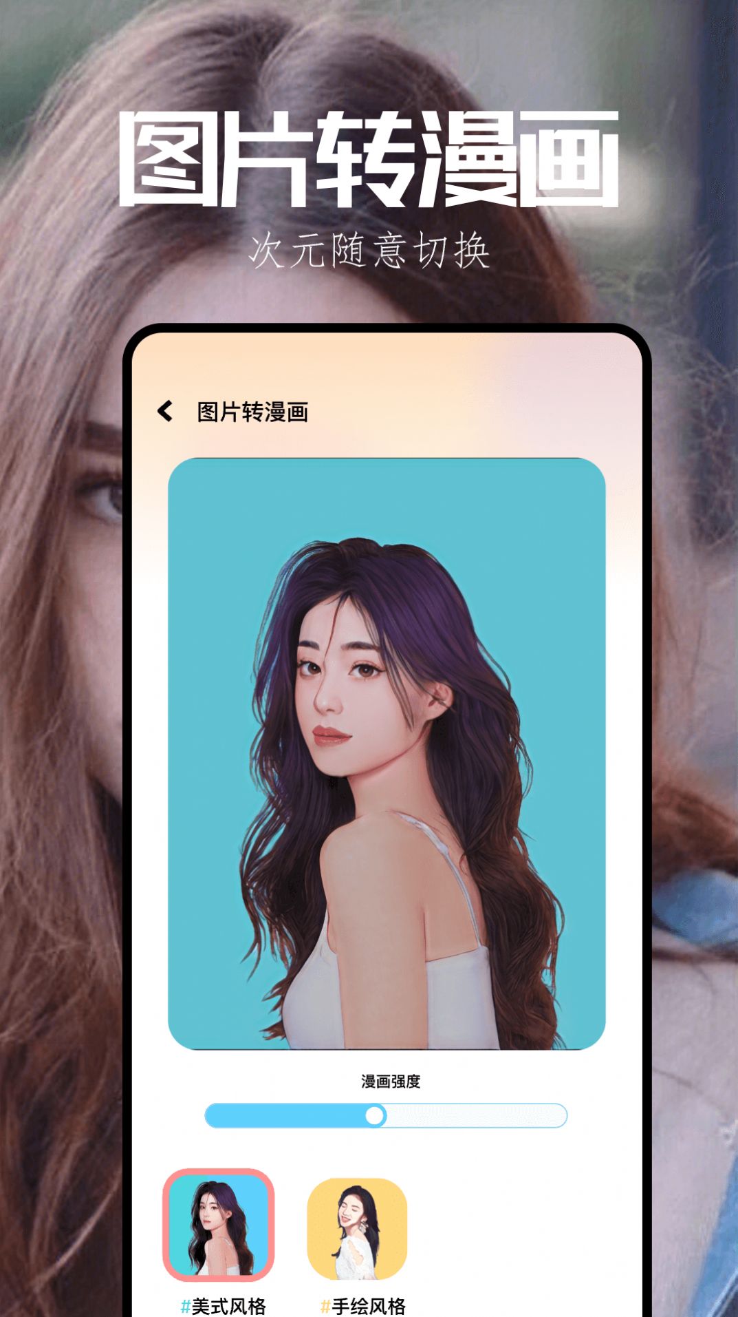 啓富漫秀相機app