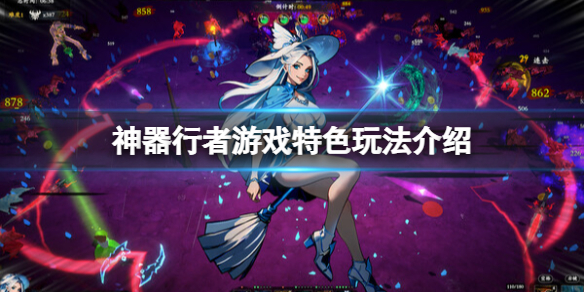 《神器行者》遊戲特色內容介紹