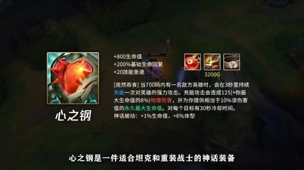 英雄聯盟手遊5.0新裝備介紹