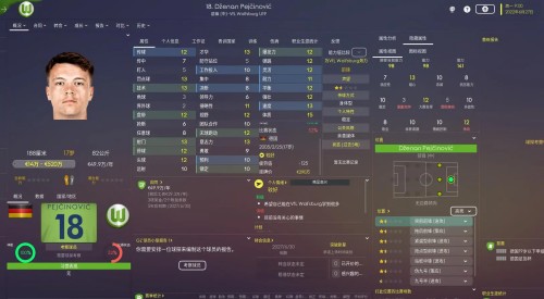 足球經理2024前鋒推薦