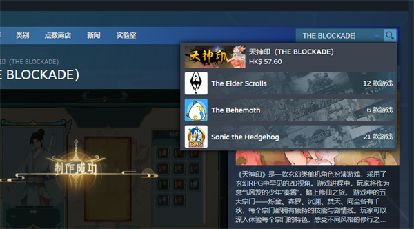 《天神印》遊戲steam名稱介紹