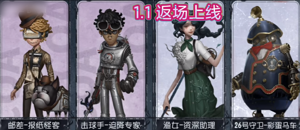 第五人格春節返場皮膚2024怎麽獲得