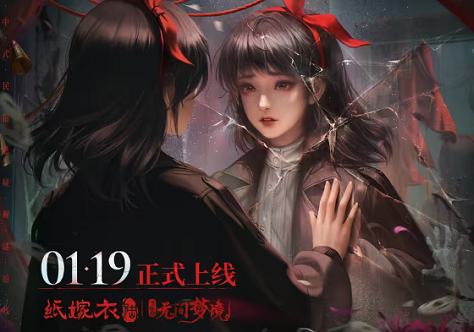 紙嫁衣6無間夢境女主是誰