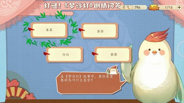 夢浮燈燈謎答案一覽