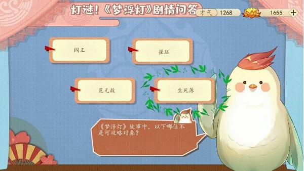 夢浮燈燈謎答案一覽