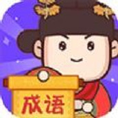 瘋狂記成語app