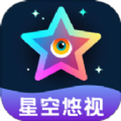 星空悠視app