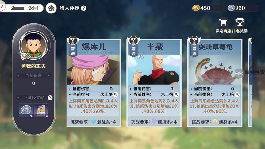 獵人啓程獵人評定玩法攻略詳解