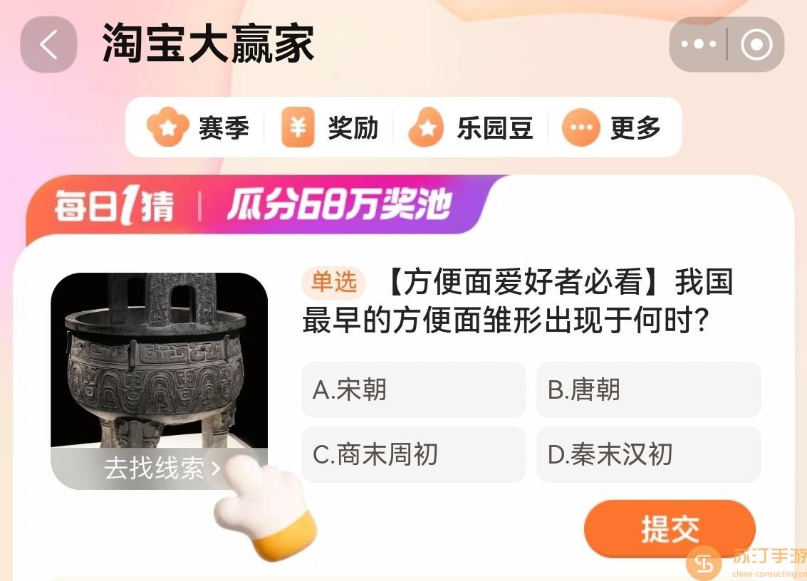 2024淘寶大贏家每日一猜1月22日今日最新答案詳情