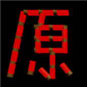 惡魔輪盤賭原神版