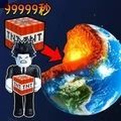 炸穿個地球免費