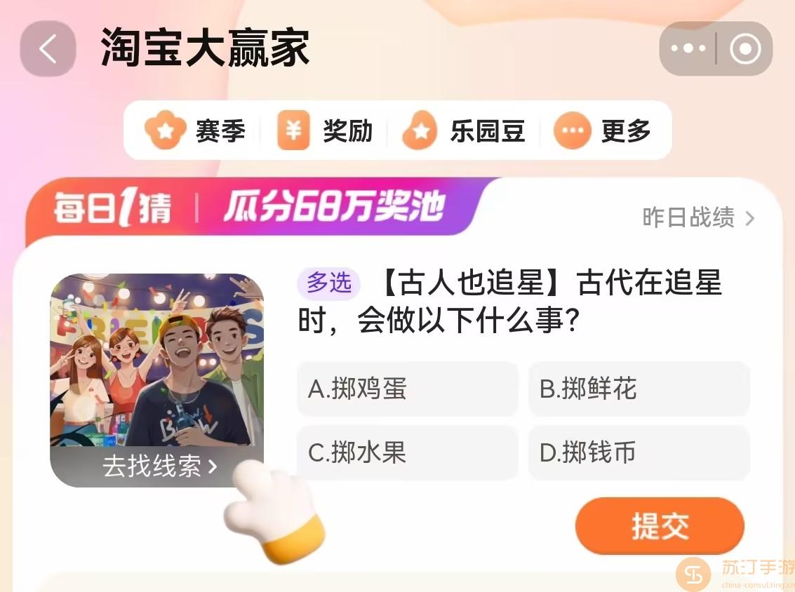 2024淘寶大贏家每日一猜1月23日今日最新答案詳情
