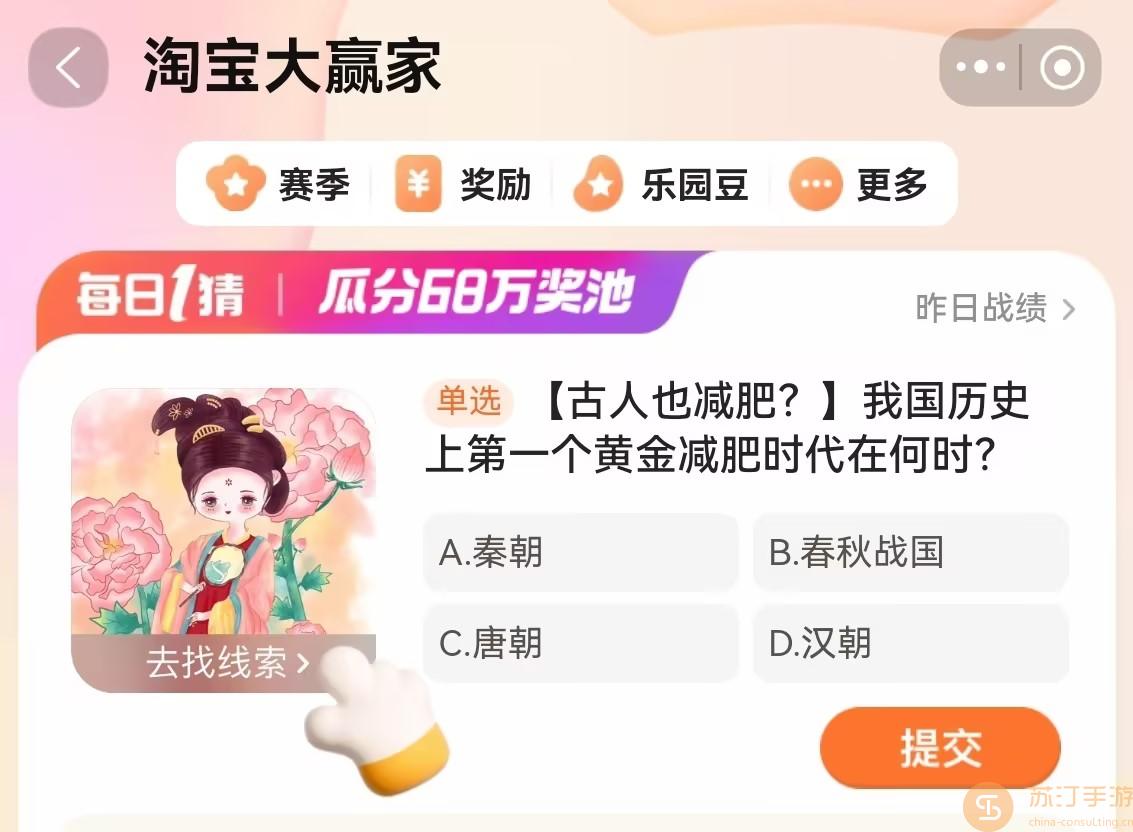 2024淘寶大贏家每日一猜1月24日今日最新答案詳情