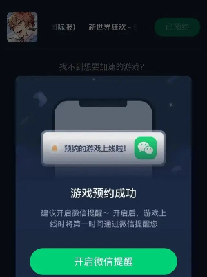 新世界狂歡怎麽預約下載