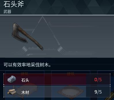 幻獸帕魯石頭斧怎麽制作