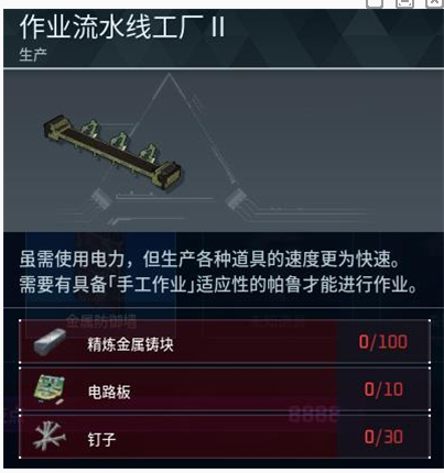 幻獸帕魯作業流水線工廠是什麽