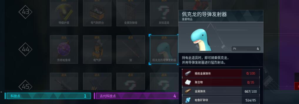幻獸帕魯派克龍鞍制作一覽