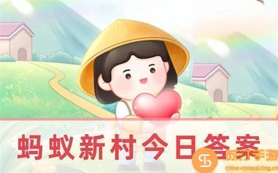2024支付寶螞蟻新村職業小知識1月25日今日最新答案詳情
