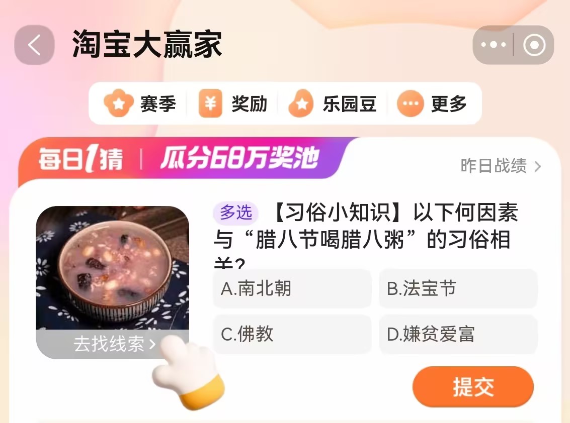 2024淘寶大贏家每日一猜1月25日今日最新答案詳情