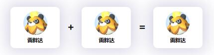 幻獸帕魯雷胖達怎麽配出來