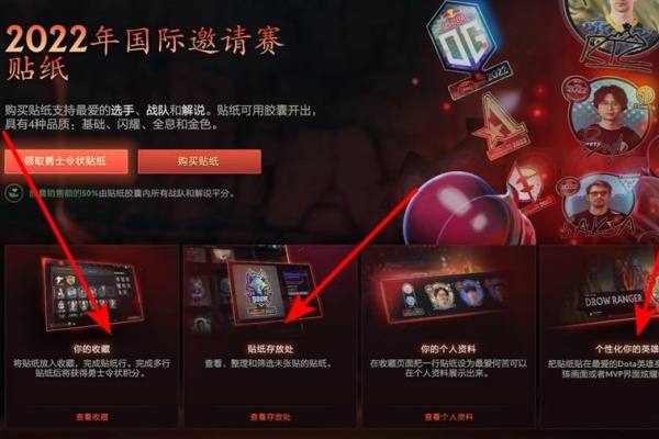 dota2貼紙怎麽用