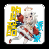 派蒙跑酷安卓下載