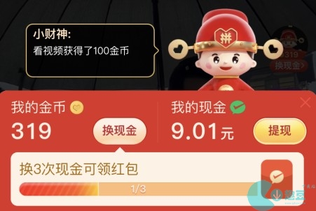 拼多多看視頻20元提現是真的嗎？拼多多看視頻20元提現要多久？[多圖]圖片3