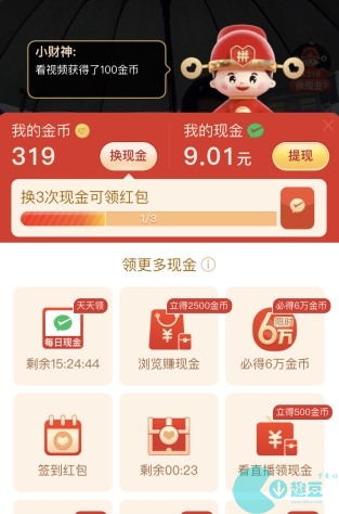 拼多多看視頻20元提現是真的嗎？拼多多看視頻20元提現要多久？[多圖]圖片4