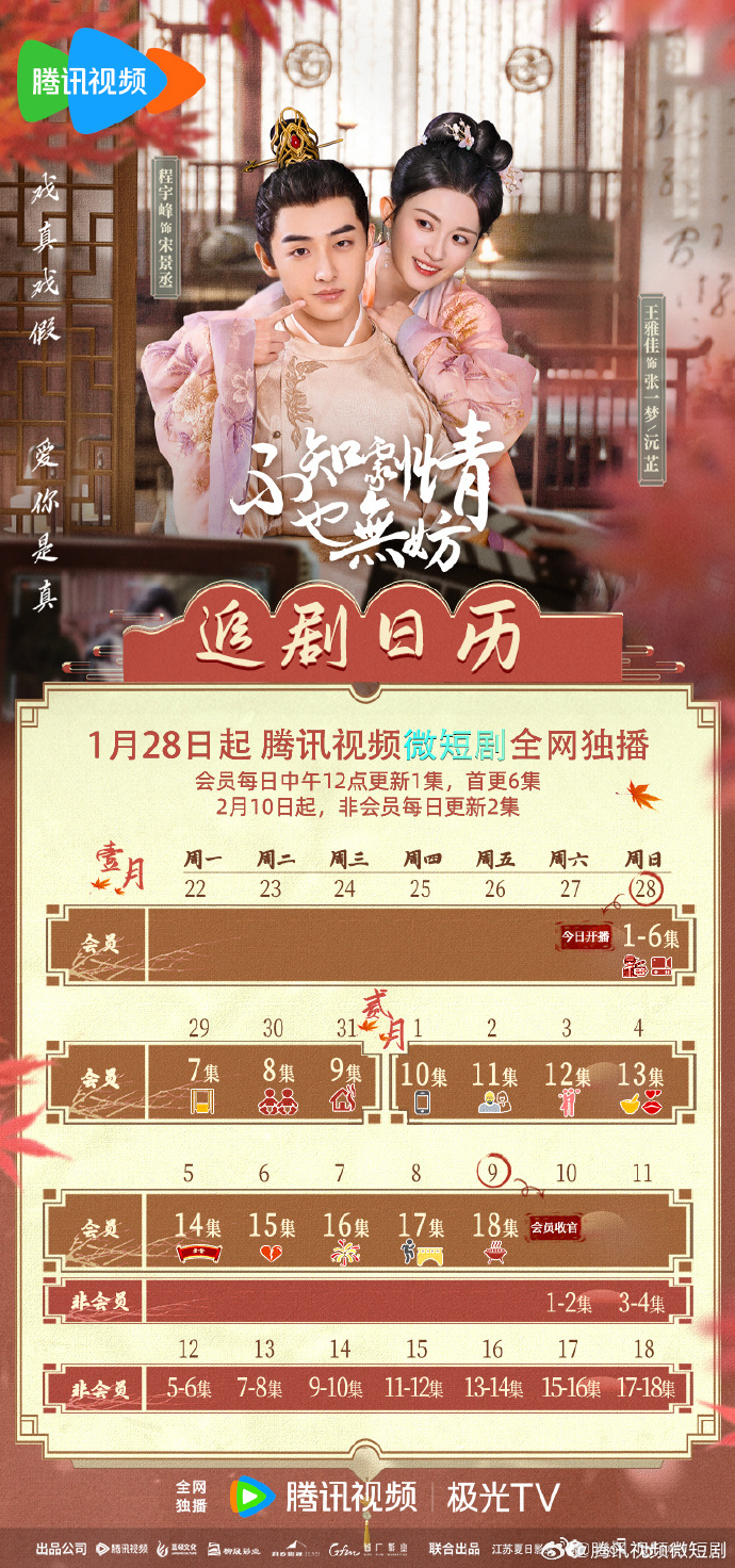 《不知劇情也無妨》追劇日曆及更新時間分享