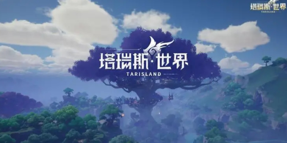 塔瑞斯世界收費詳情